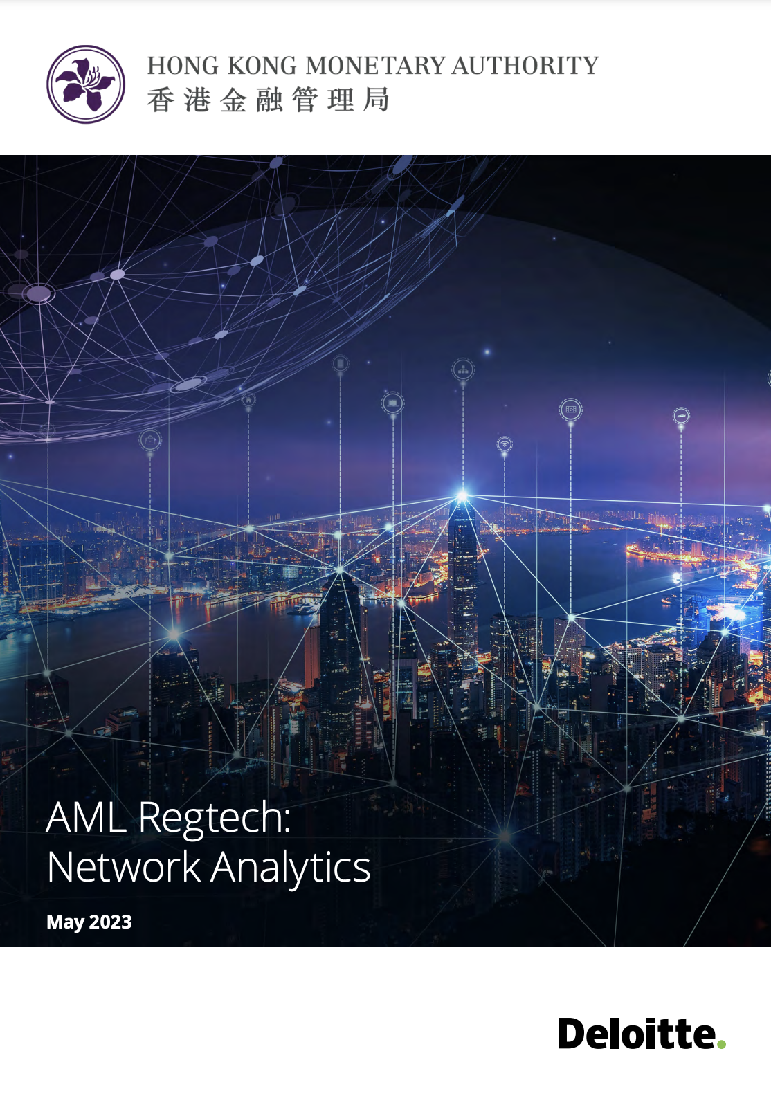 香港金融管理局「AML Regtech:Network Analytics (May2023)」について（１）